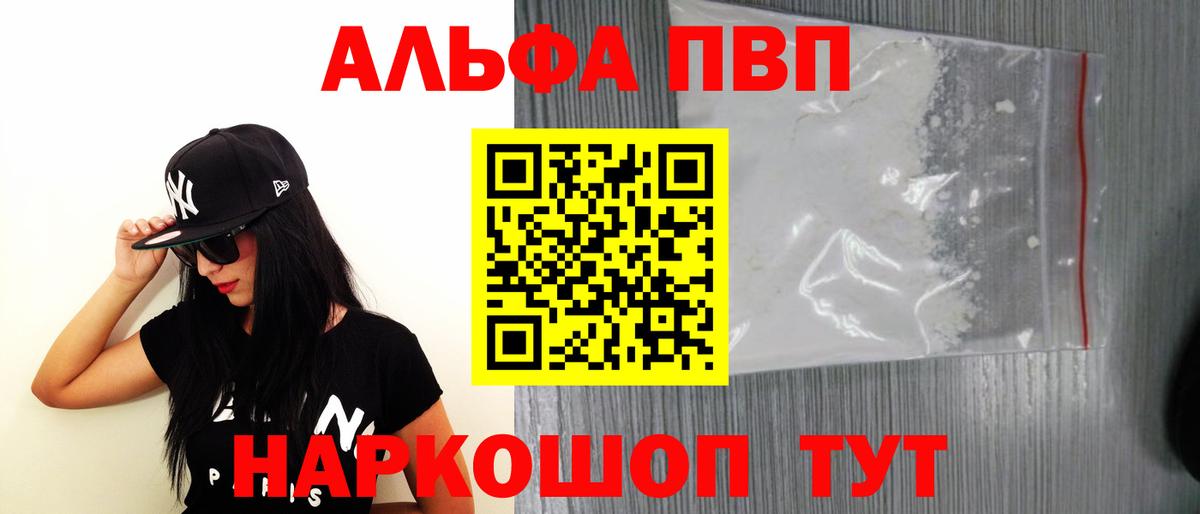 Снежинск  A PVP  A PVP мука  Вход с VPN  Alpha PVP VHQ 