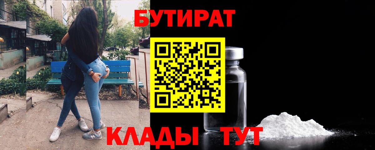 БУТИРАТ бутик Снежинск