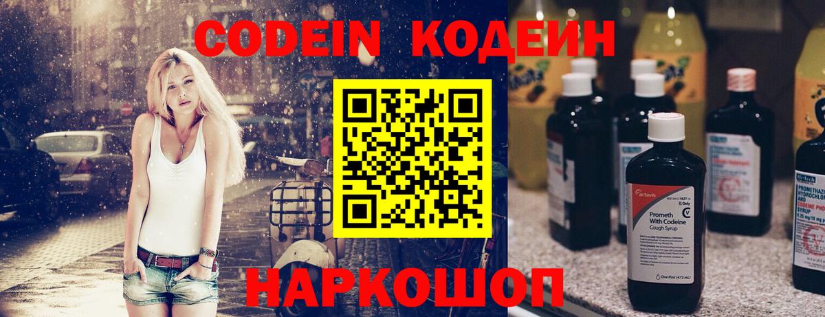Codein Purple Drank  Кодеиновый сироп Lean напиток Lean (лин)  Вход с VPN  даркнет сайт  Снежинск 