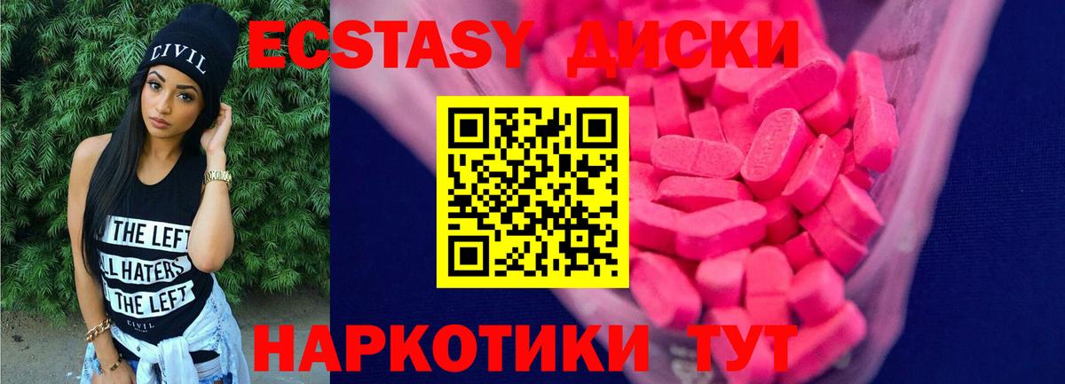 ЭКСТАЗИ MDMA Снежинск