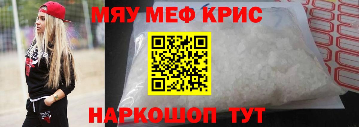 Мефедрон кристаллы Снежинск