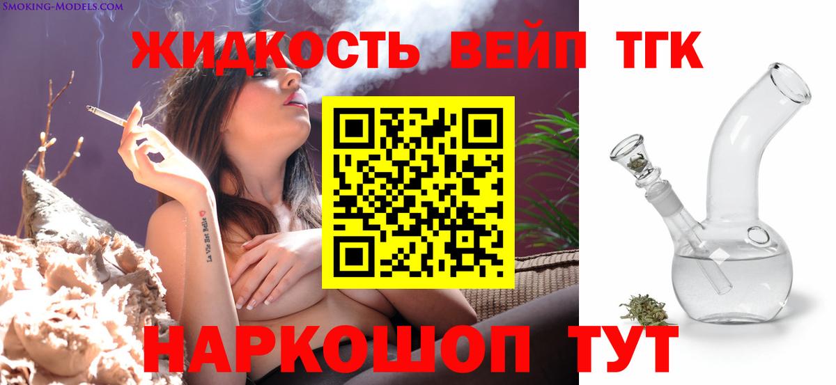 Снежинск  ТГК вейп с тгк  Вход с VPN  ТГК концентрат 